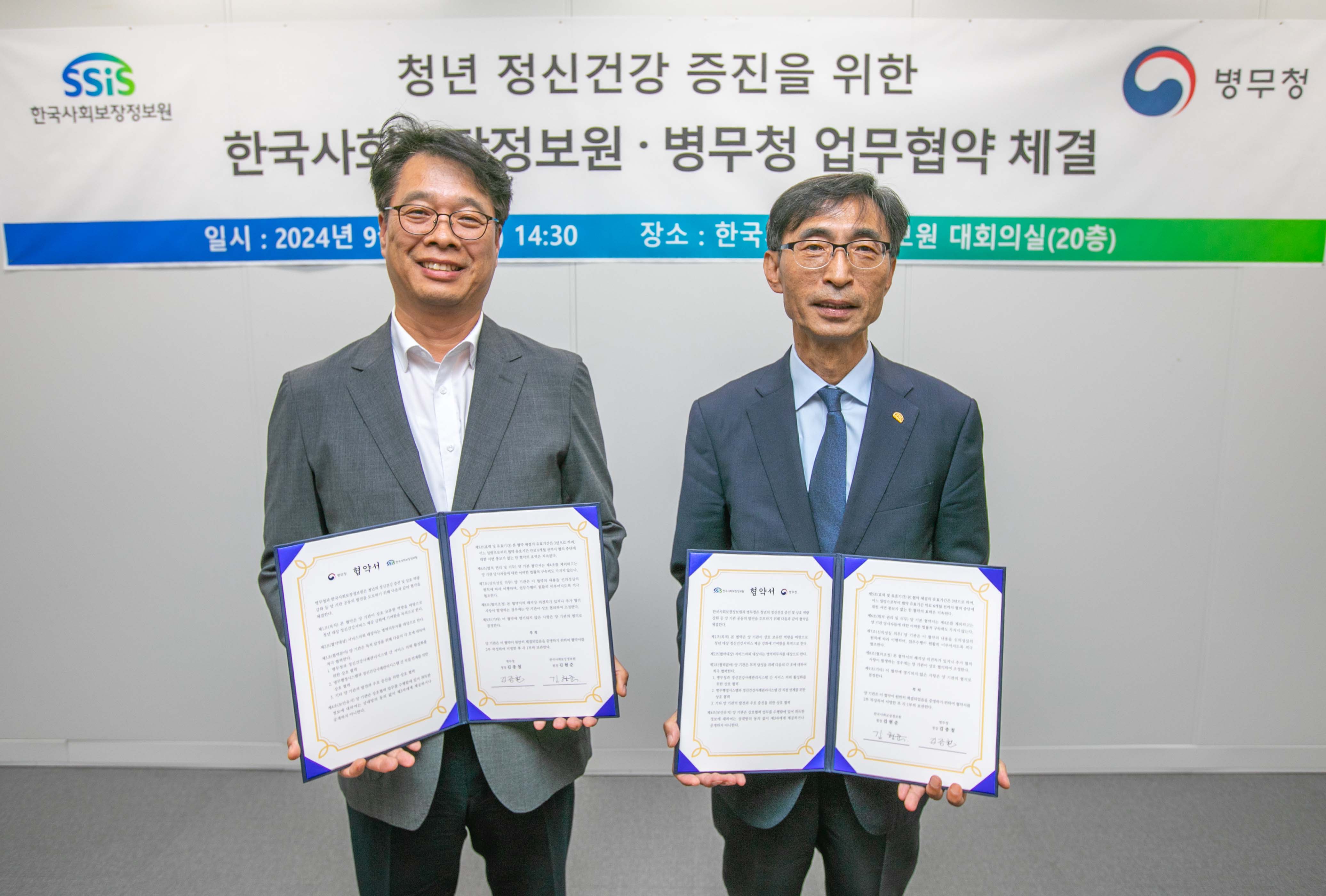 김현준 한국사회보장정보원장(우측)과 최규석 병무청 차장(좌측)이 청년 정신건강 증진을 위한 업무협약서에 서명한 뒤 기념촬영을 하고 있다.