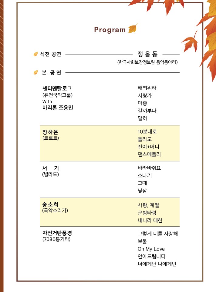 한국사회보장정보원,‘2024 가을정원음악회’개최 한국사회보장정보원,‘2024 가을정원음악회’개최