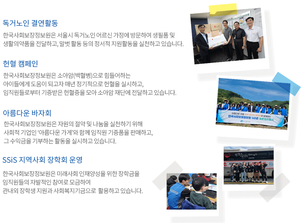 사회공헌 주요활동