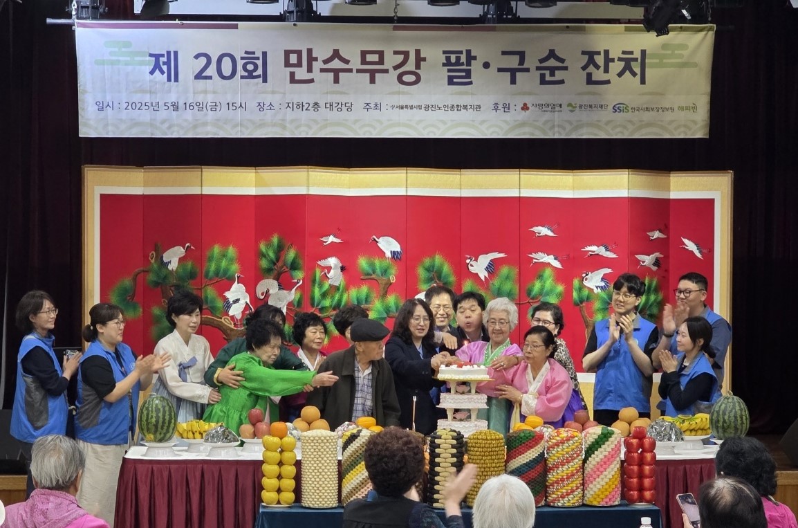 한국사회보장정보원 임직원들이 어르신들과 함께 5월 19일 광진노인종합복지관 대강당에서 칠,팔,구순 잔치에 참여하고 있다