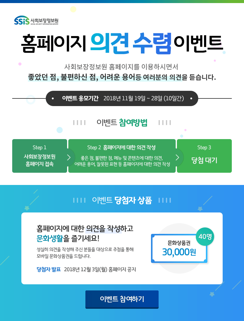 홈페이지 의견수렴 이벤트