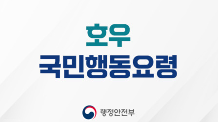 호우.태풍 국민행동요령