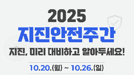 지진안전주간 홍보 카드뉴스