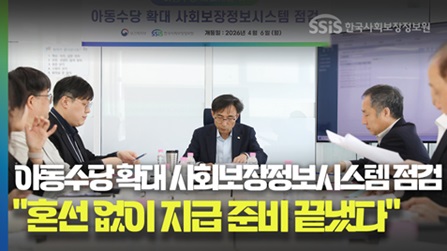아동수당 확대 등… 김현준 원장 사회보장정보시스템 준비 상황 점검 스케치