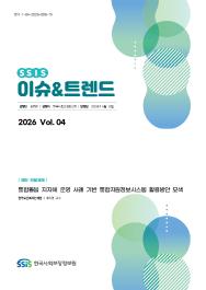 [2026-4] 통합돌봄 지자체 운영 사례 기반 통합지원정보시스템 활용방안 모색