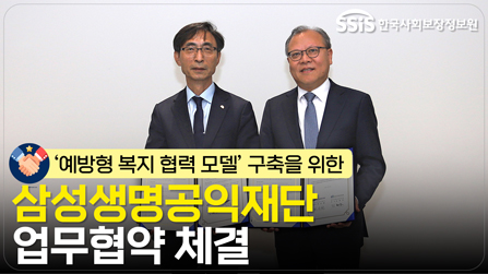 삼성생명공익재단 업무협약 체결