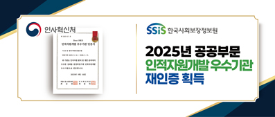 공공부문 인적자원개발 우수기관(Best HRD) 재인증 획득