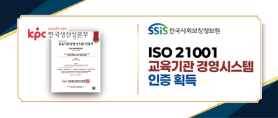 교육기관경영시스템(ISO21001) 인증 획득