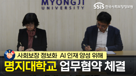 명지대학교 업무협약 체결