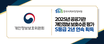 2025년 공공기관 개인정보 보호수준 평가 S등급 2년 연속 획득