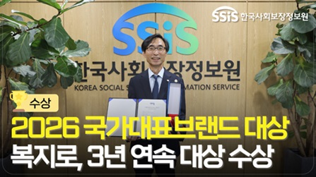복지로, 국가대표브랜드 대상 3년 연속 수상