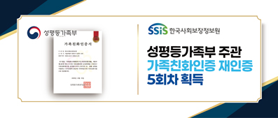 가족친화인증 재인증(5회차) 확득