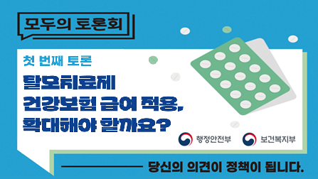 탈모치료제 건강보험 급여 적용, 확대해야 할까요?