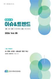 [2026-5] AI 전환 시대의 사회보장 행정 혁신