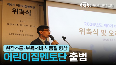 어린이집멘토단 출범